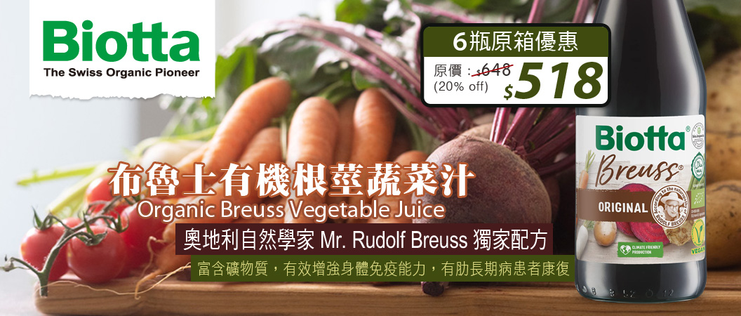 瑞士布魯士有機根莖蔬菜汁
