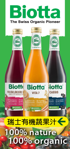 Biotta 瑞士有機蔬果汁