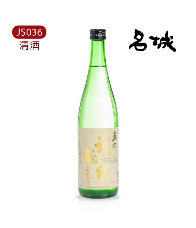 日本入口 - 名城 真の武藏野 日本酒 MEIJO Nihon-Shu Sake 720ml