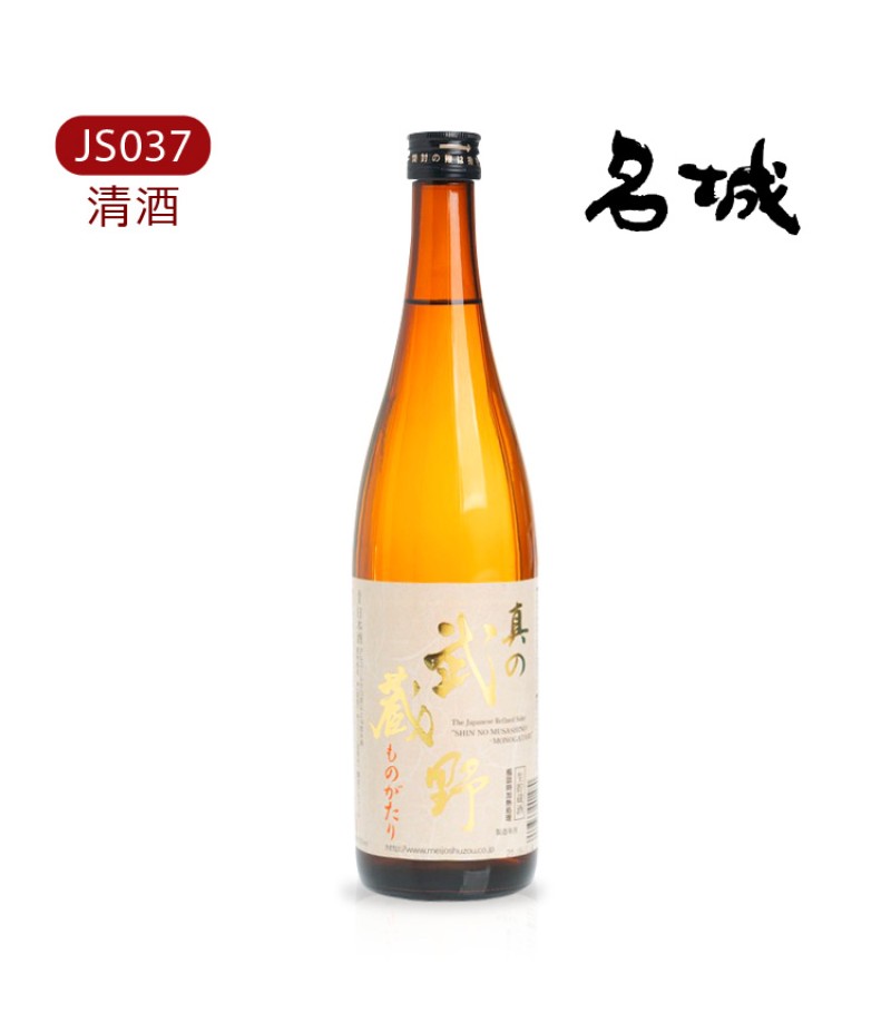 日本入口 - 名城 真の武藏野 生貯藏酒 MEIJO Namachozo-Shu Sake 720ml